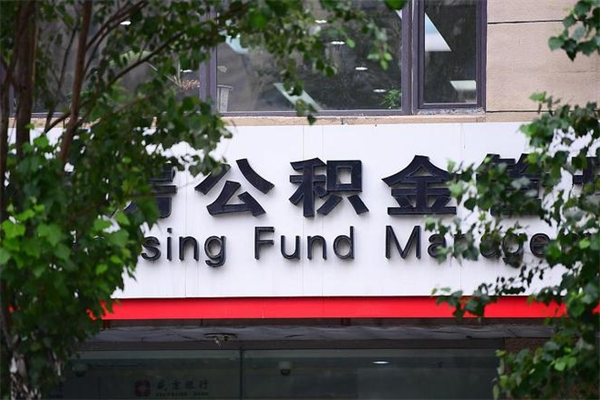自贡交公积金怎样提出来（如何将公积金提取出来交房租）